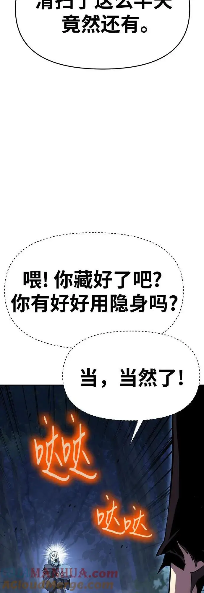 [第29话] 智慧的恶魔惧怕狮心王 第73页