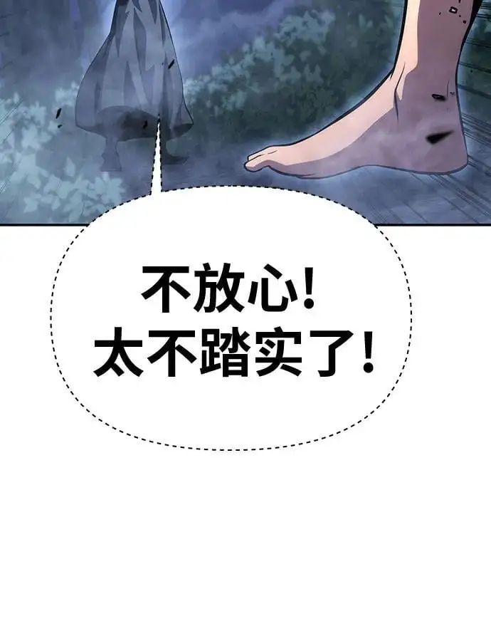 [第29话] 智慧的恶魔惧怕狮心王 第74页