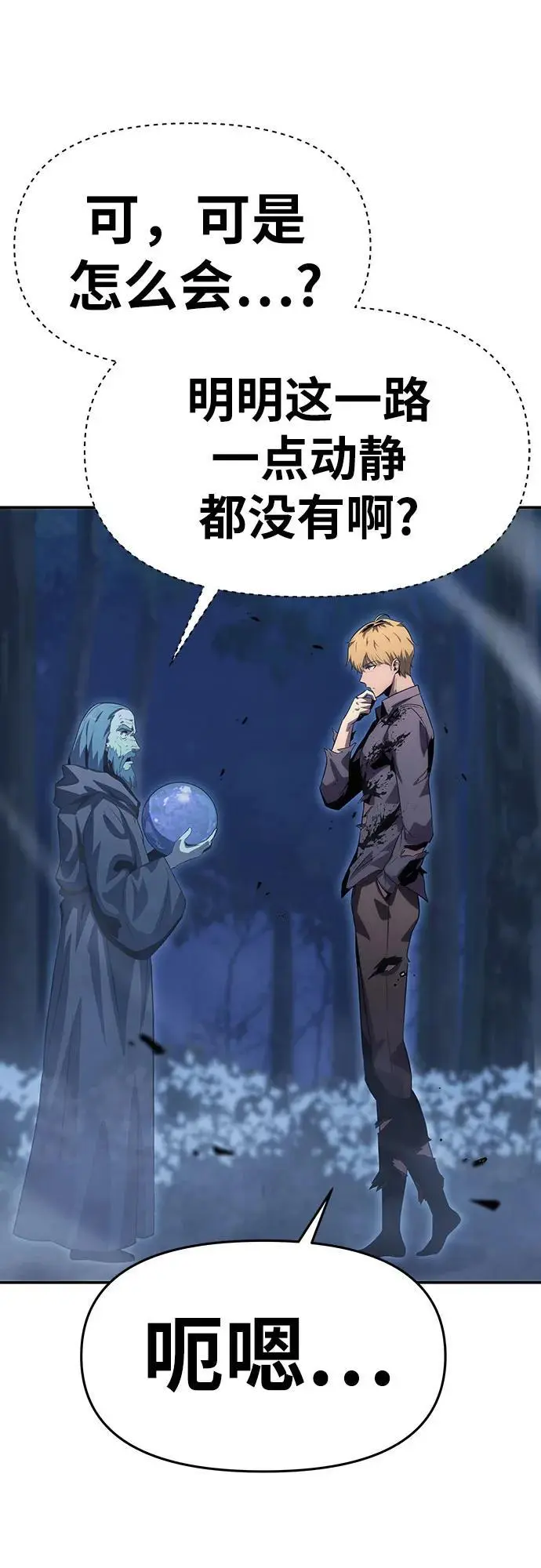 [第29话] 智慧的恶魔惧怕狮心王 第75页