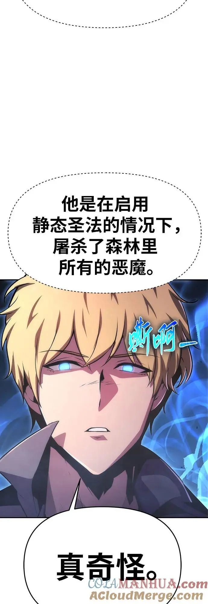 [第29话] 智慧的恶魔惧怕狮心王 第77页