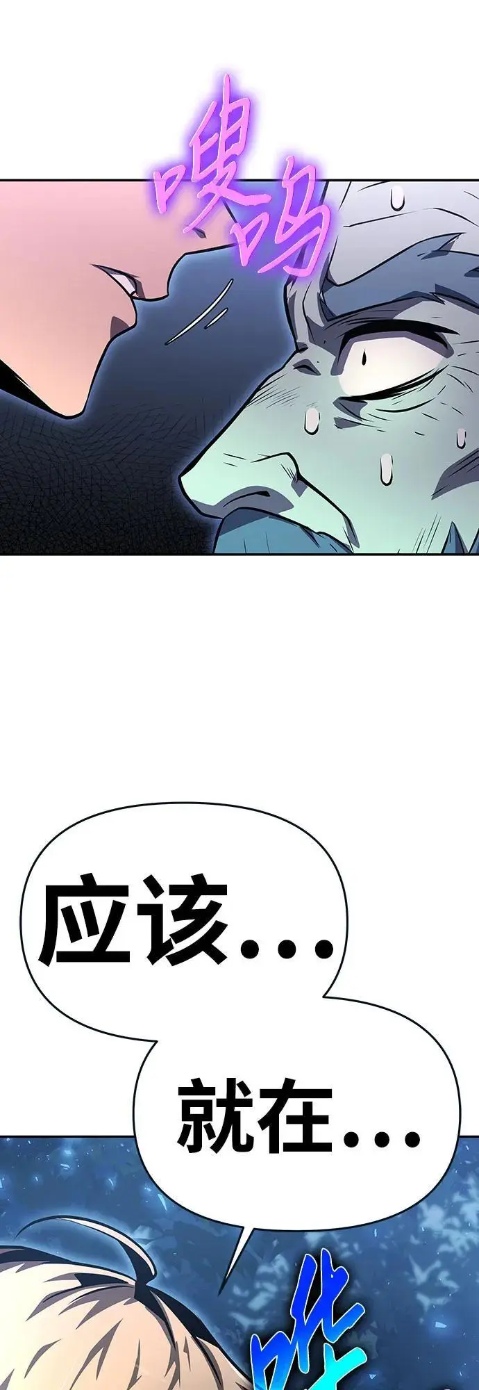 [第29话] 智慧的恶魔惧怕狮心王 第80页