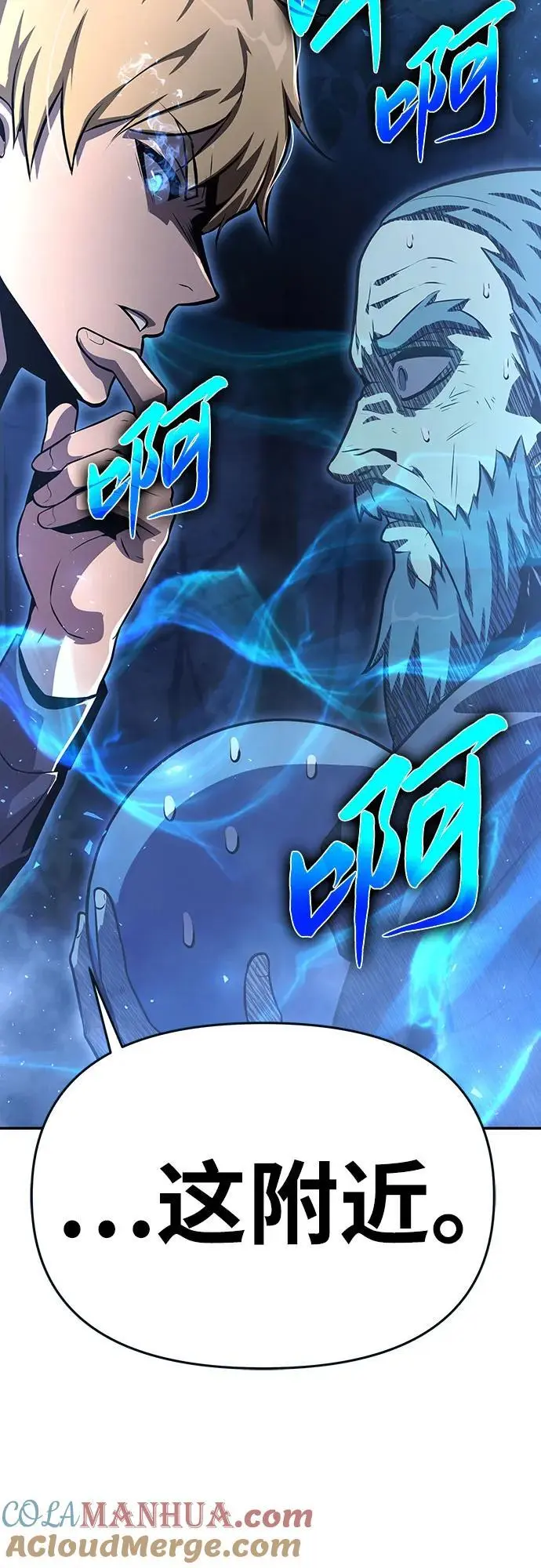 [第29话] 智慧的恶魔惧怕狮心王 第81页