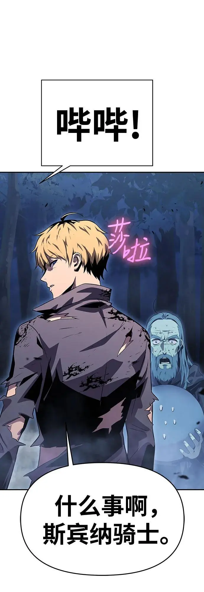 [第29话] 智慧的恶魔惧怕狮心王 第83页
