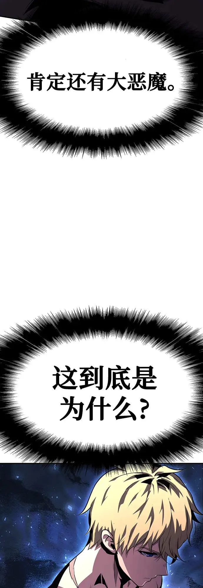 [第29话] 智慧的恶魔惧怕狮心王 第99页