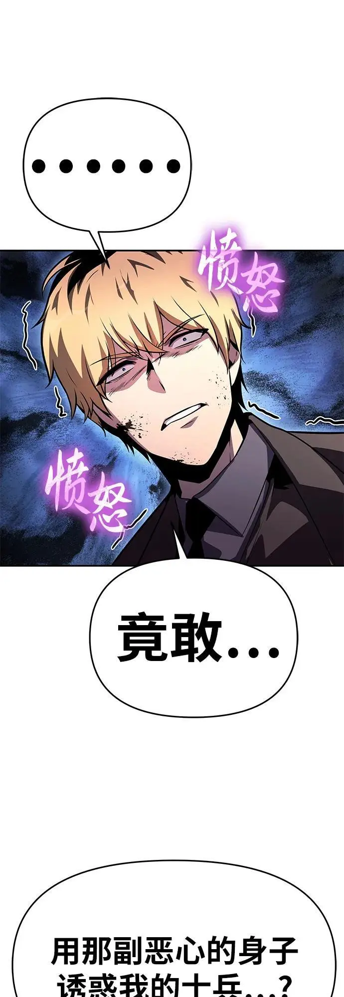 [第31话] 王国的本质 第26页