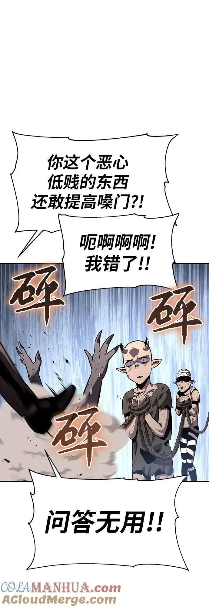 [第31话] 王国的本质 第29页