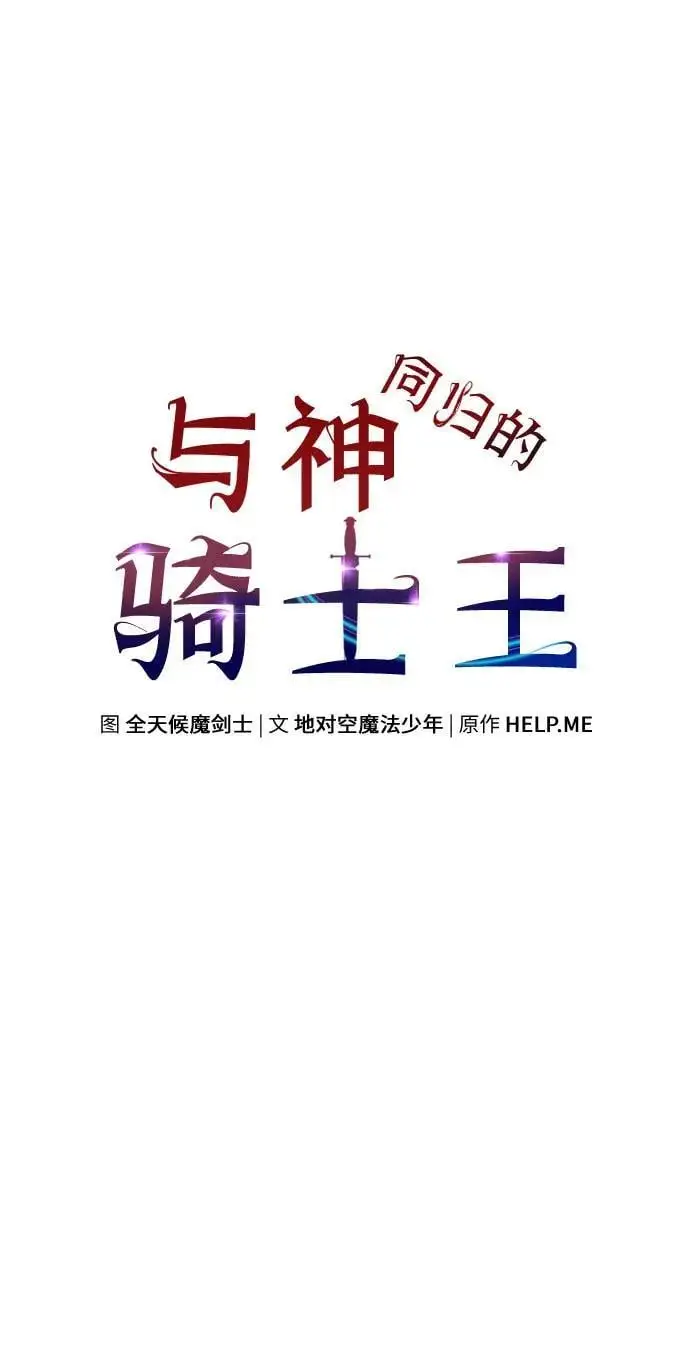 [第31话] 王国的本质 第32页