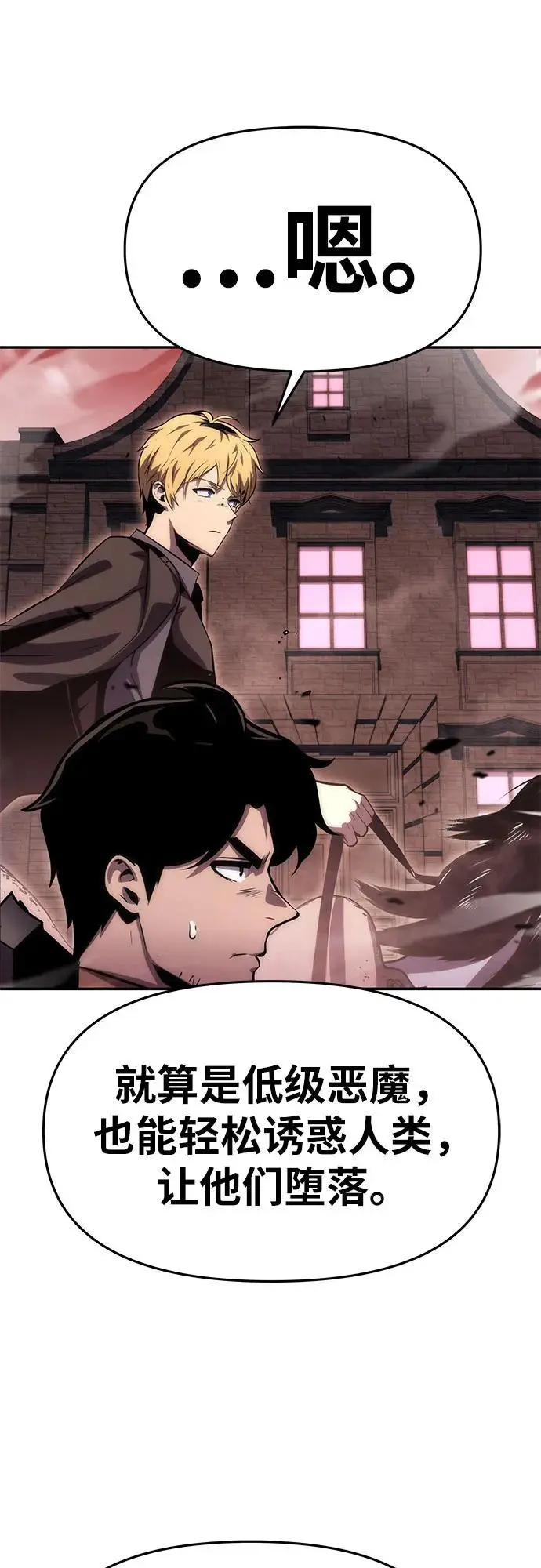 [第31话] 王国的本质 第36页