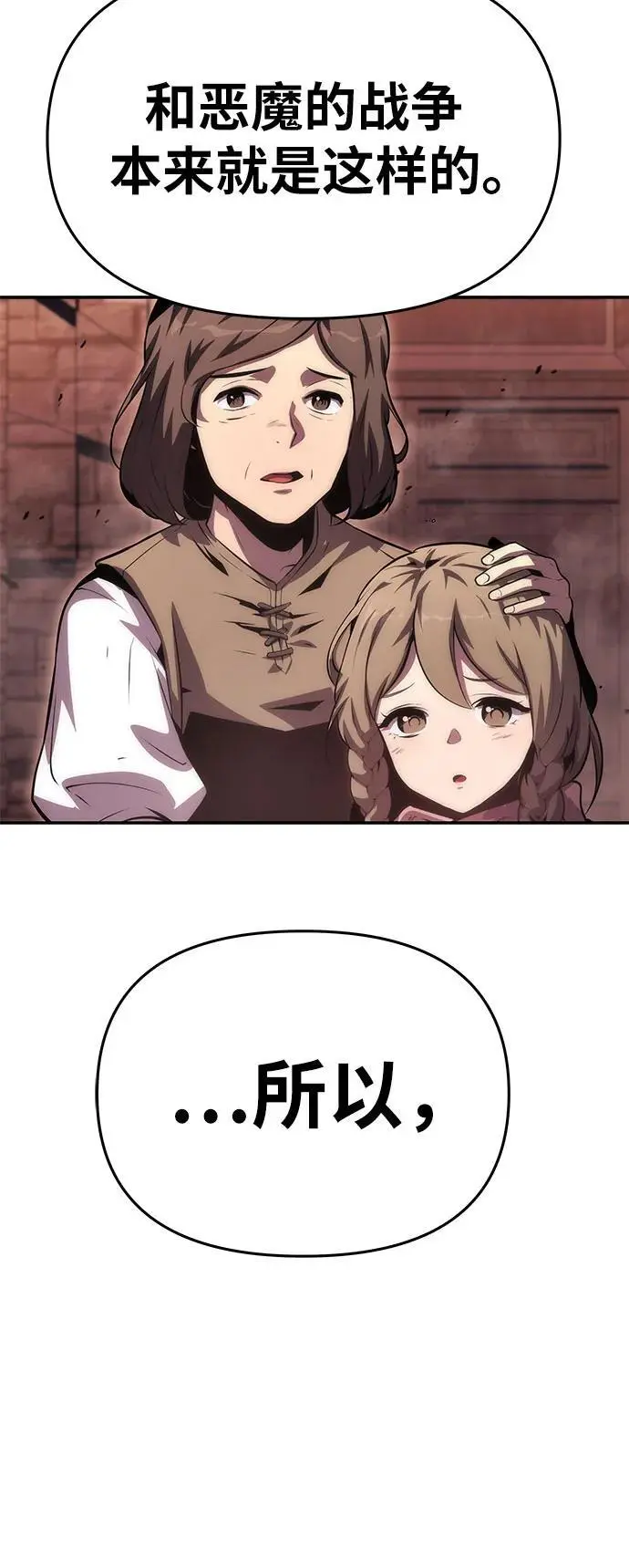 [第31话] 王国的本质 第38页