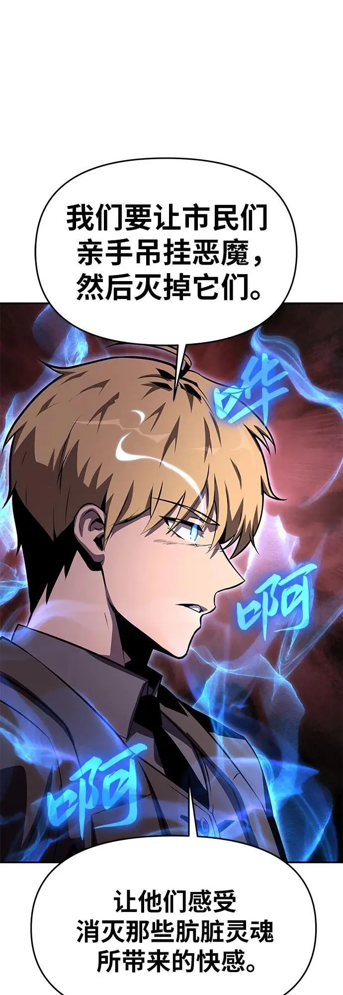 [第31话] 王国的本质 第39页