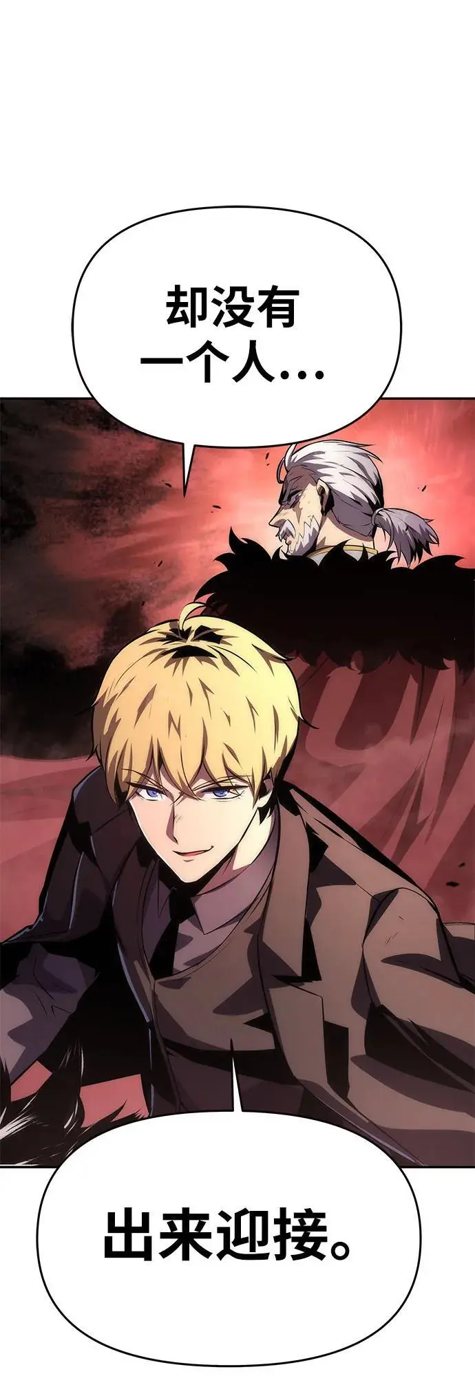 [第31话] 王国的本质 第42页
