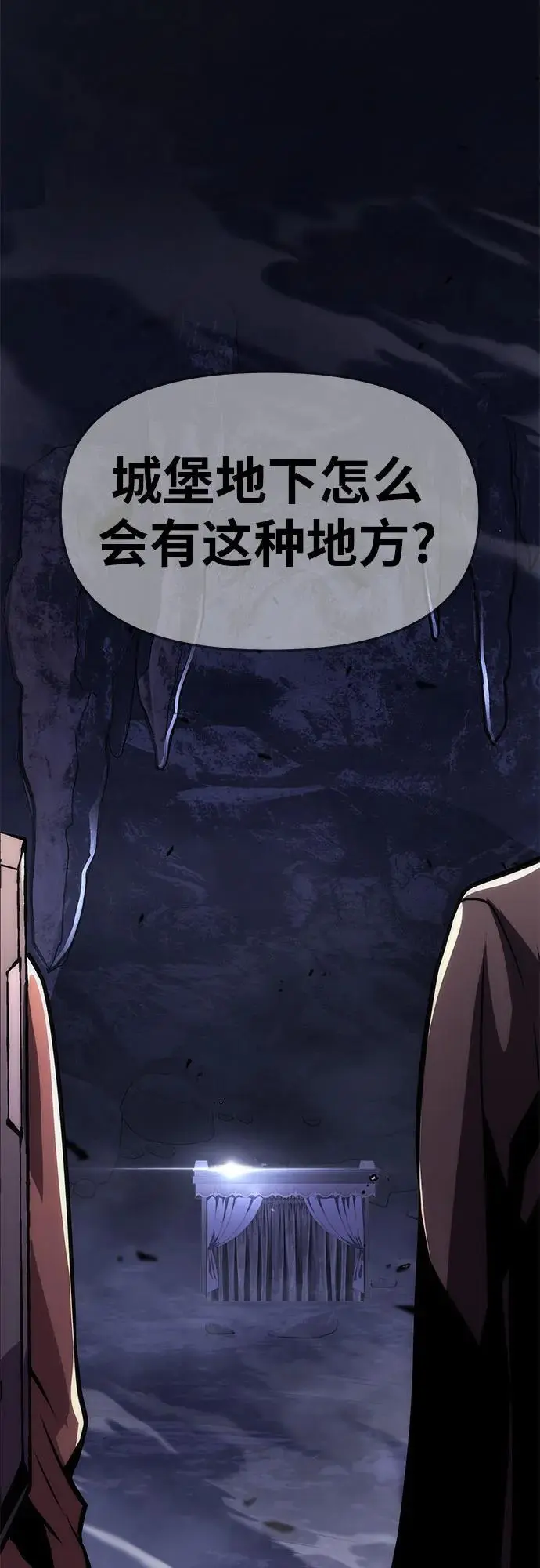 [第31话] 王国的本质 第58页