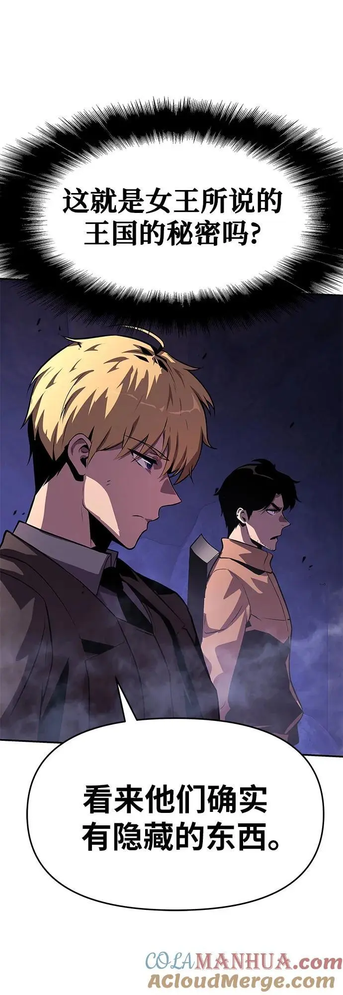 [第31话] 王国的本质 第61页