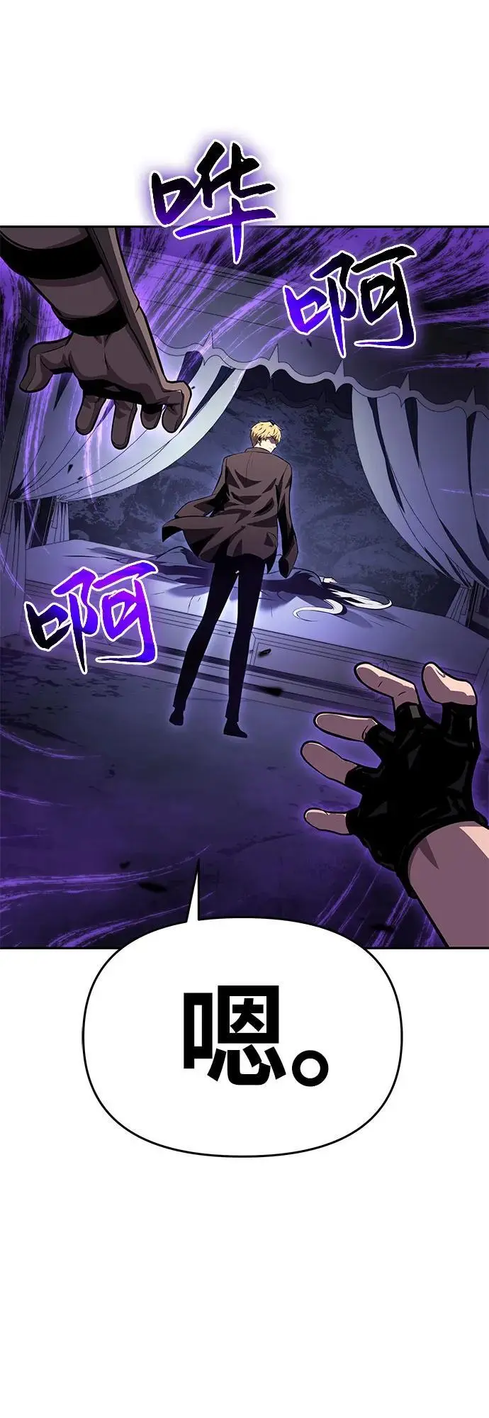 [第31话] 王国的本质 第71页