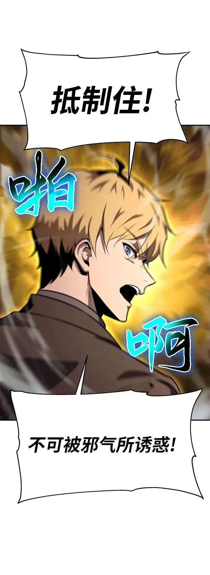 [第31话] 王国的本质 第72页