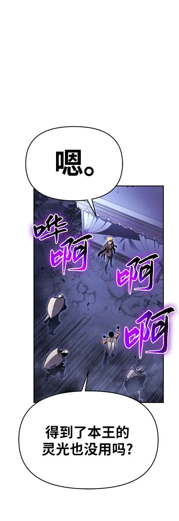 [第31话] 王国的本质 第74页
