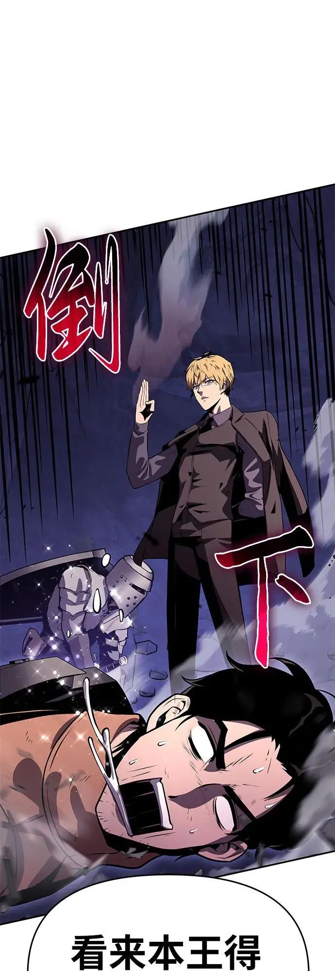 [第31话] 王国的本质 第76页