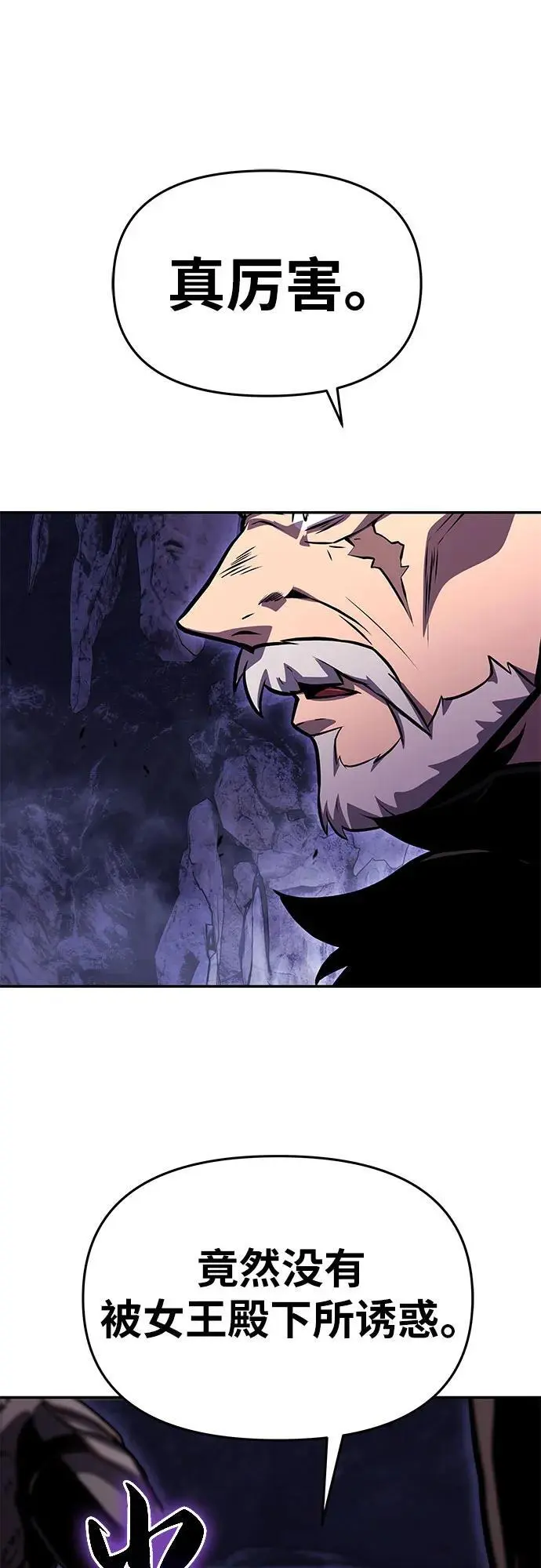 [第31话] 王国的本质 第84页