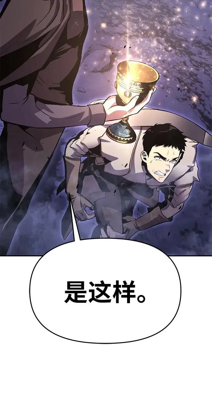 [第31话] 王国的本质 第86页