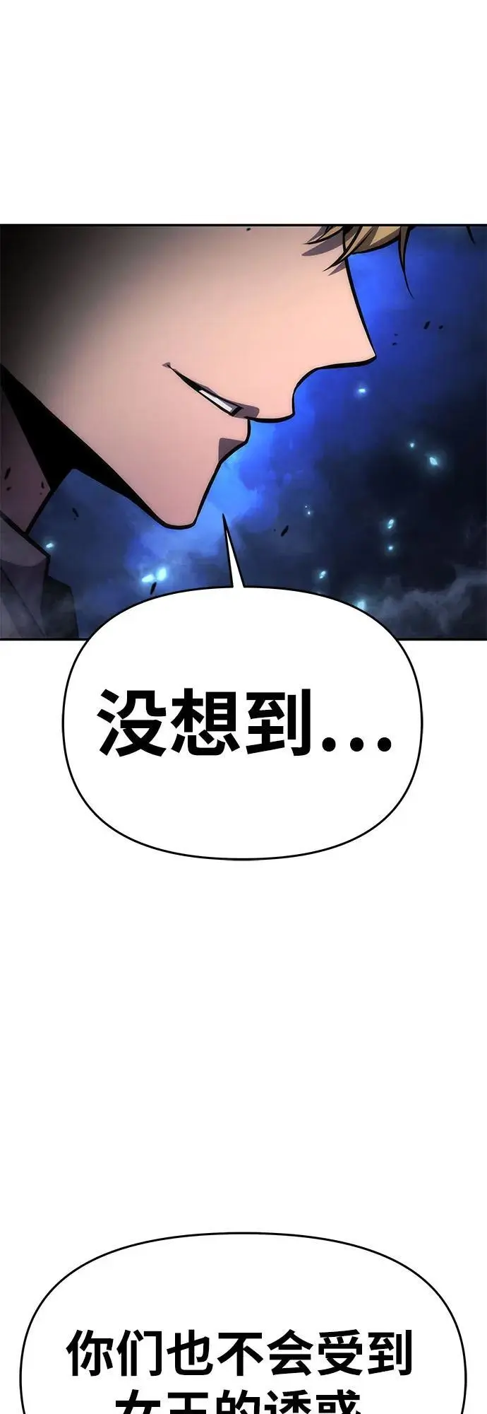 [第31话] 王国的本质 第87页
