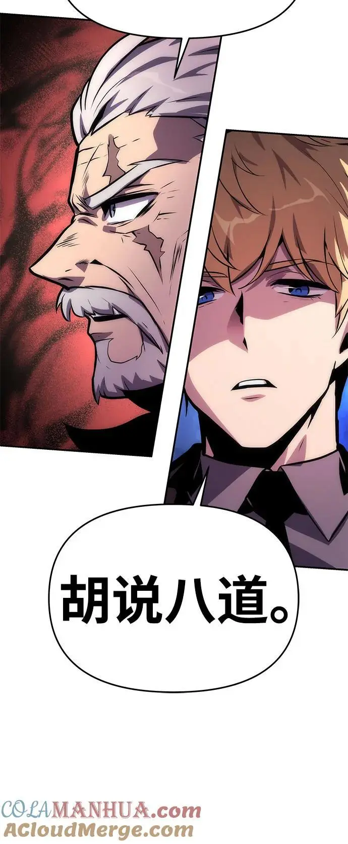 [第31话] 王国的本质 第89页