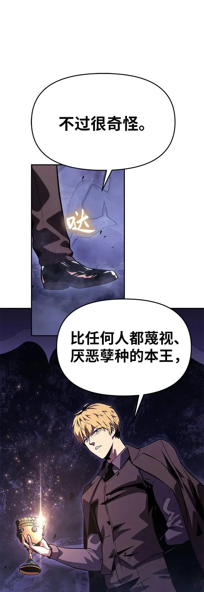 [第31话] 王国的本质 第94页
