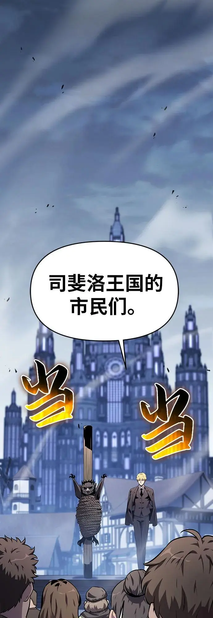 [第28话] 闭嘴你这个恶魔 第2页