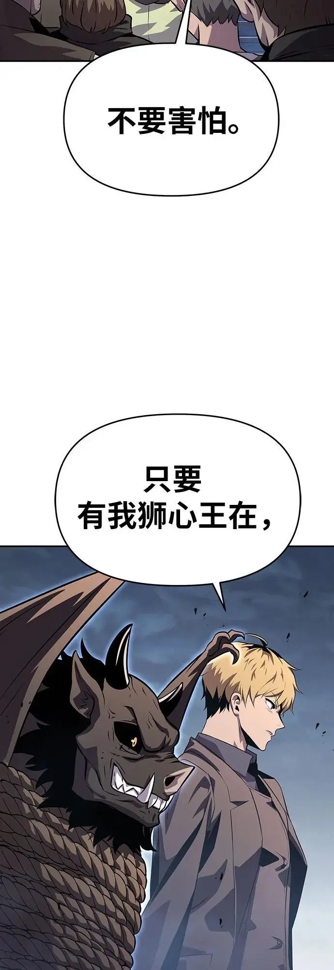 [第28话] 闭嘴你这个恶魔 第3页