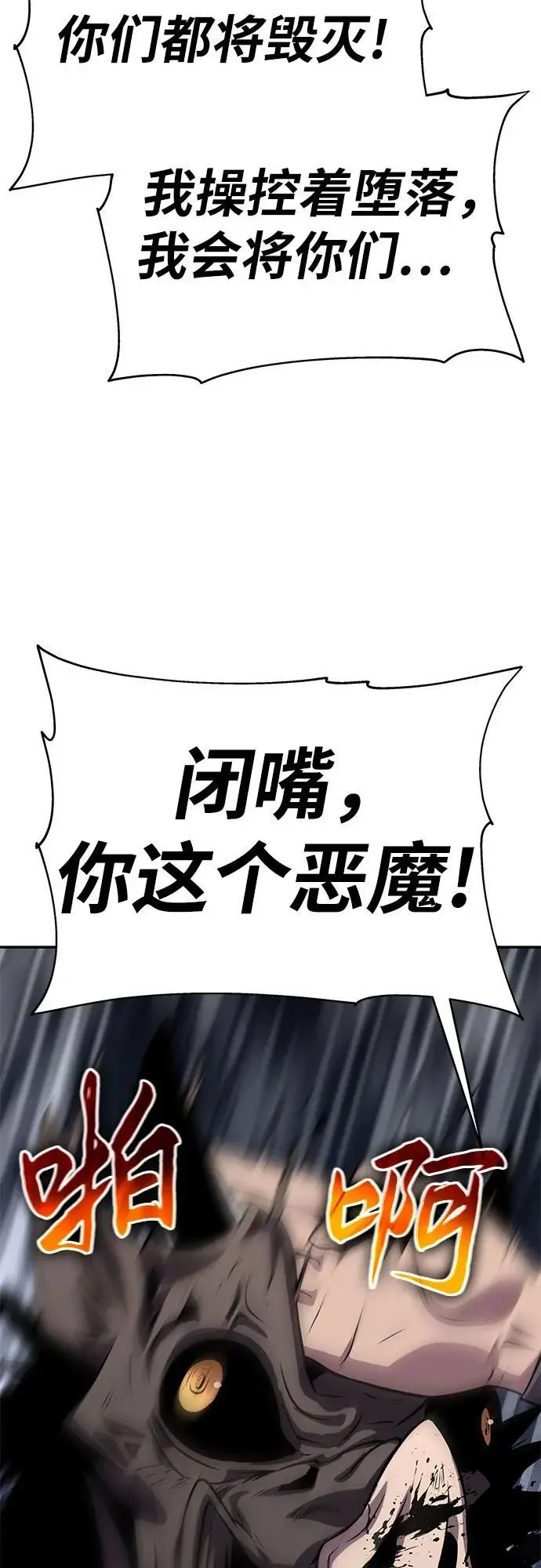 [第28话] 闭嘴你这个恶魔 第7页