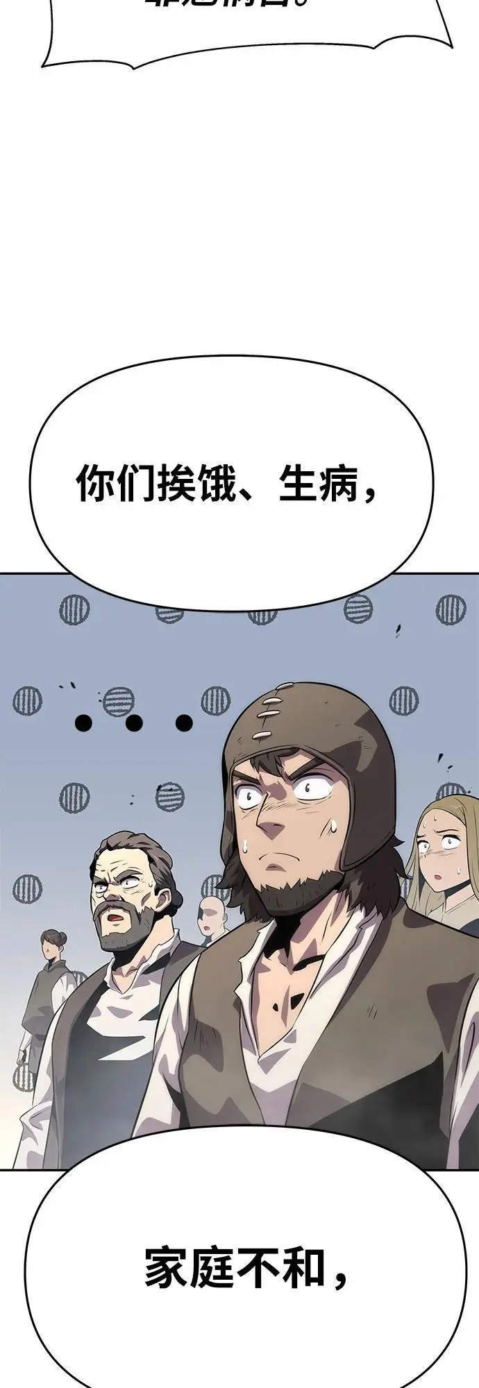 [第28话] 闭嘴你这个恶魔 第10页