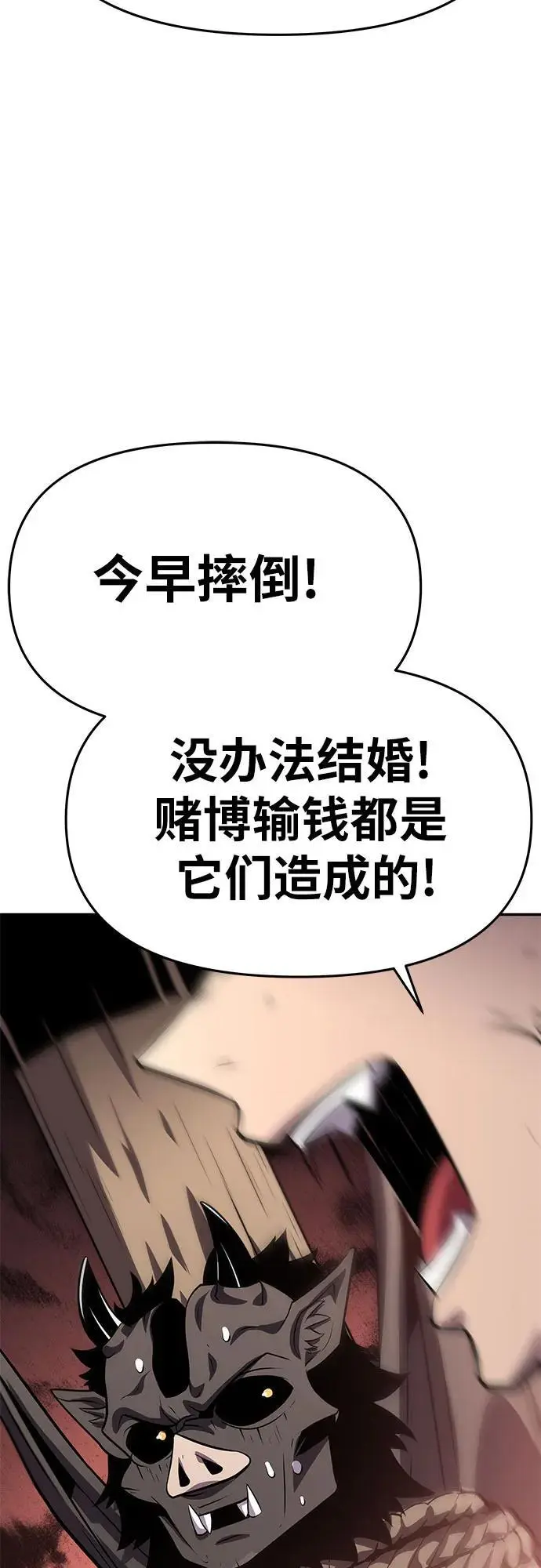 [第28话] 闭嘴你这个恶魔 第11页