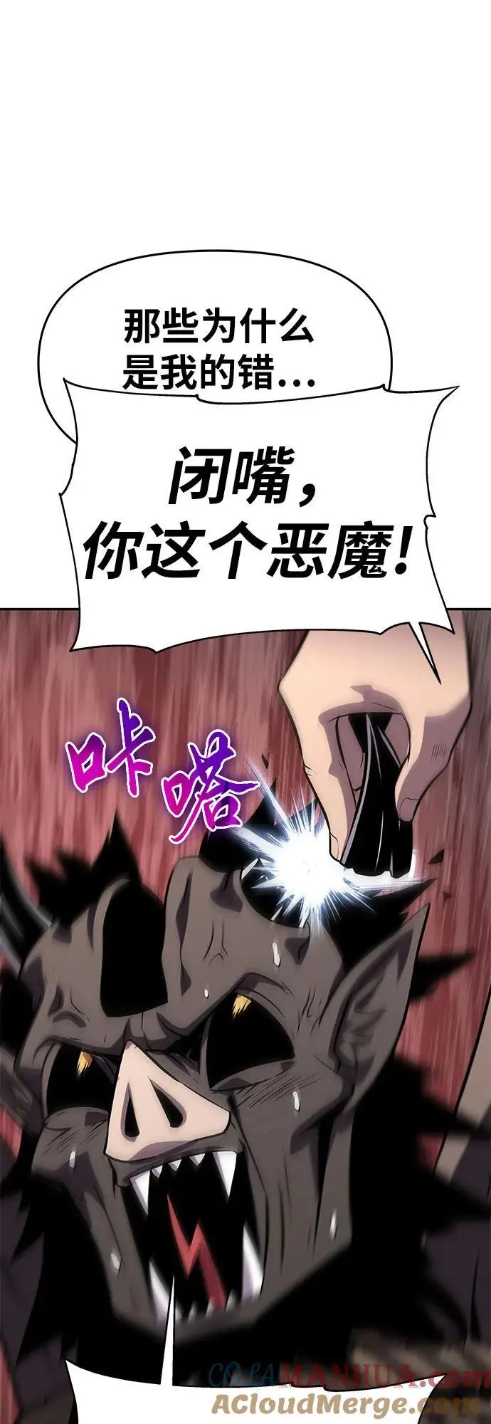 [第28话] 闭嘴你这个恶魔 第13页