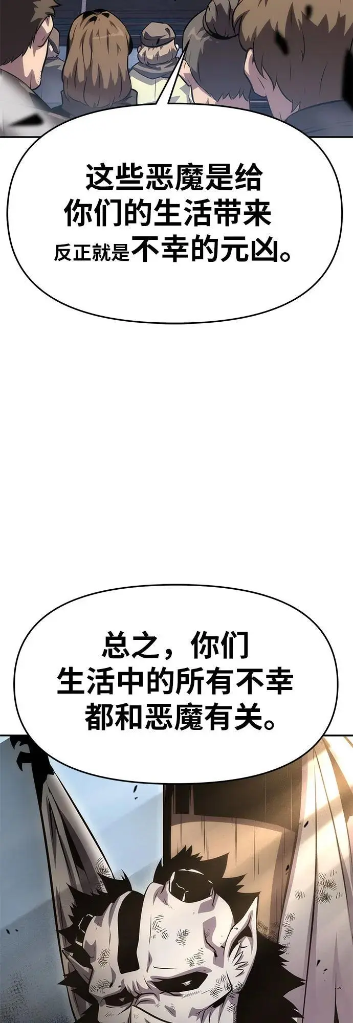[第28话] 闭嘴你这个恶魔 第18页