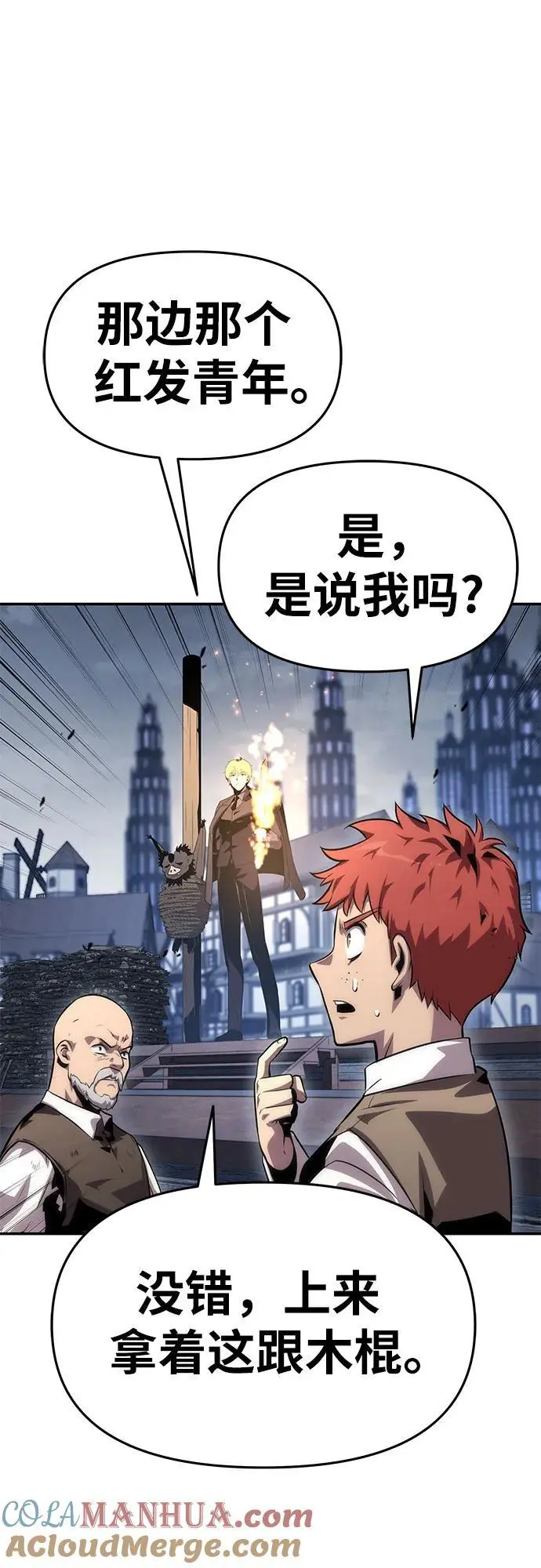 [第28话] 闭嘴你这个恶魔 第21页