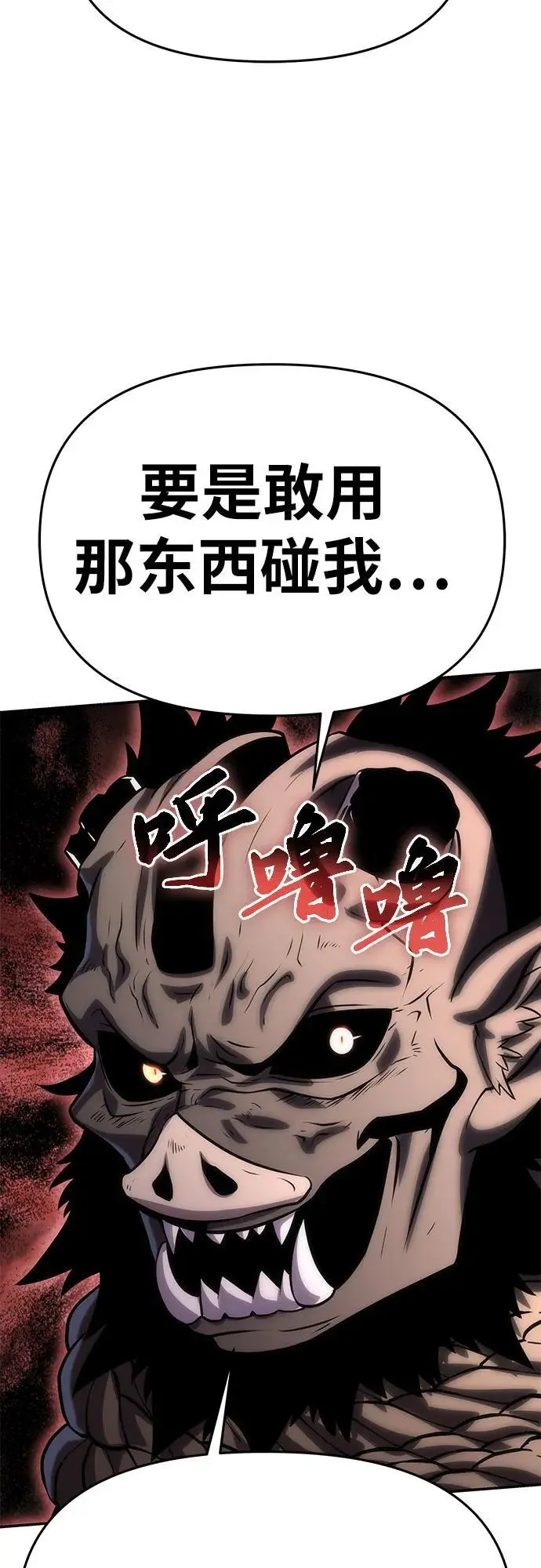 [第28话] 闭嘴你这个恶魔 第27页
