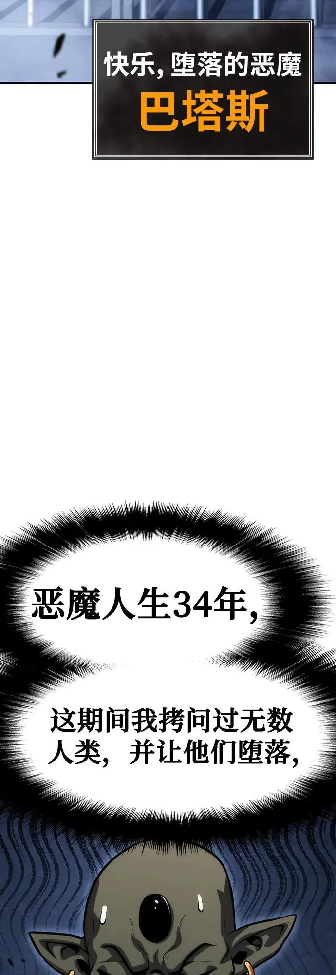 [第28话] 闭嘴你这个恶魔 第39页