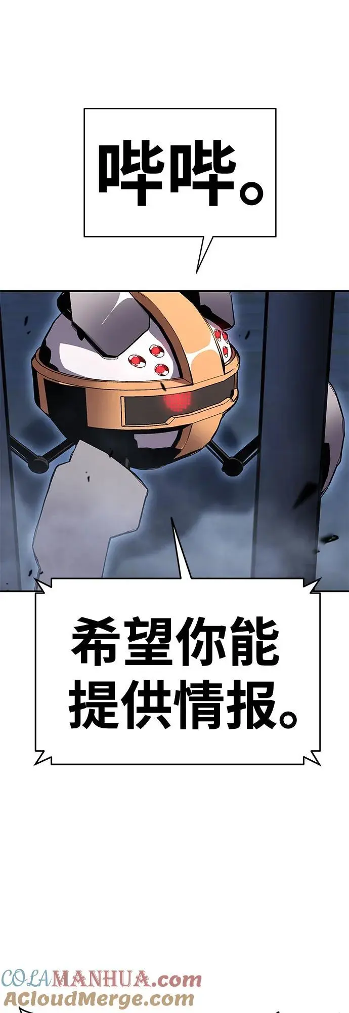 [第28话] 闭嘴你这个恶魔 第45页