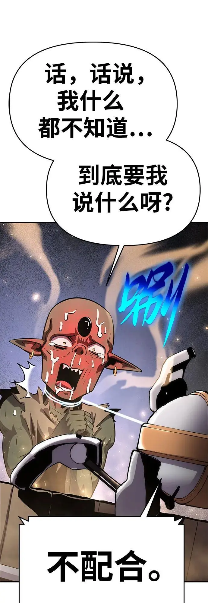 [第28话] 闭嘴你这个恶魔 第71页