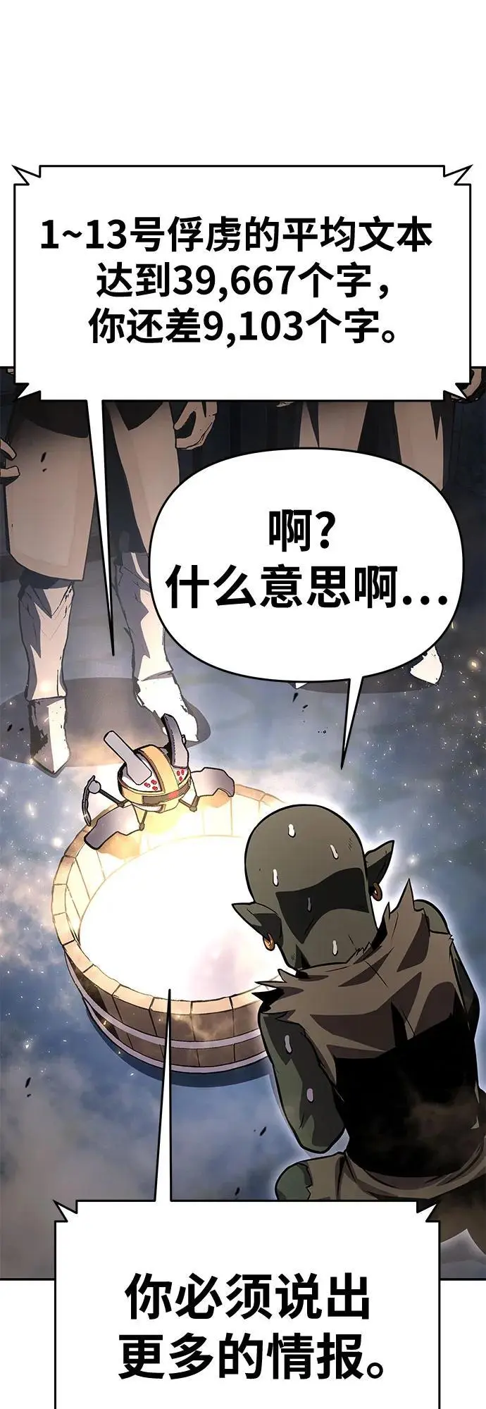 [第28话] 闭嘴你这个恶魔 第75页