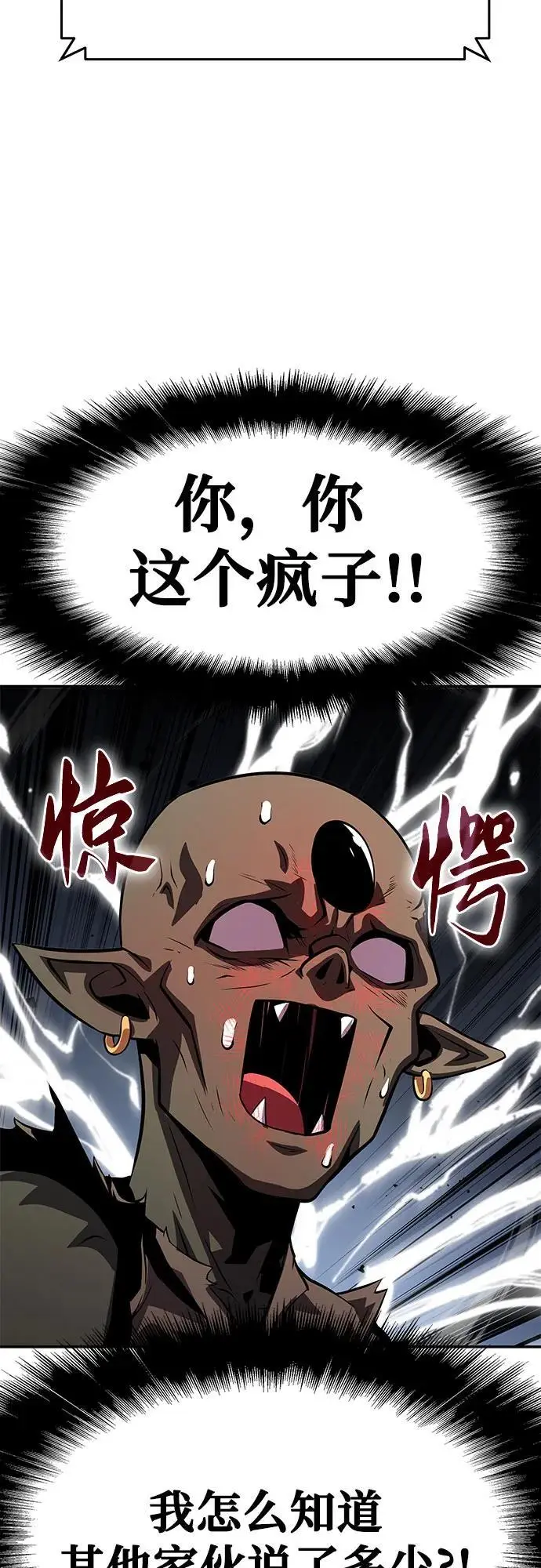 [第28话] 闭嘴你这个恶魔 第76页