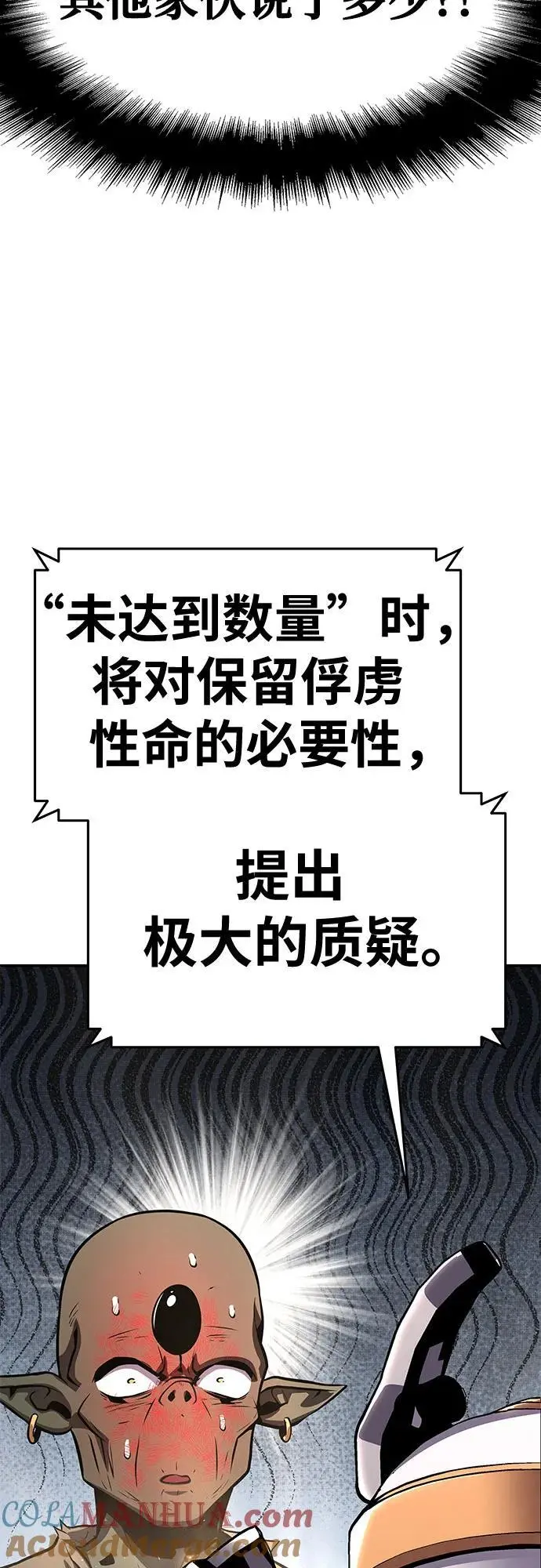 [第28话] 闭嘴你这个恶魔 第77页