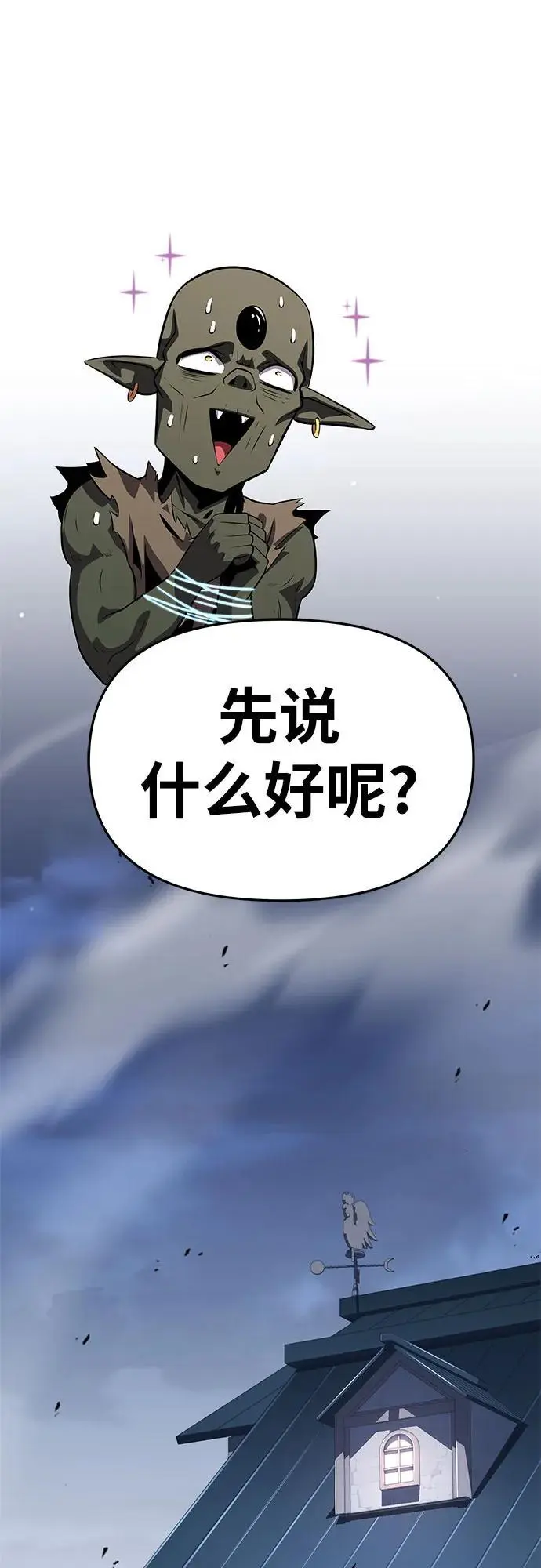 [第28话] 闭嘴你这个恶魔 第80页