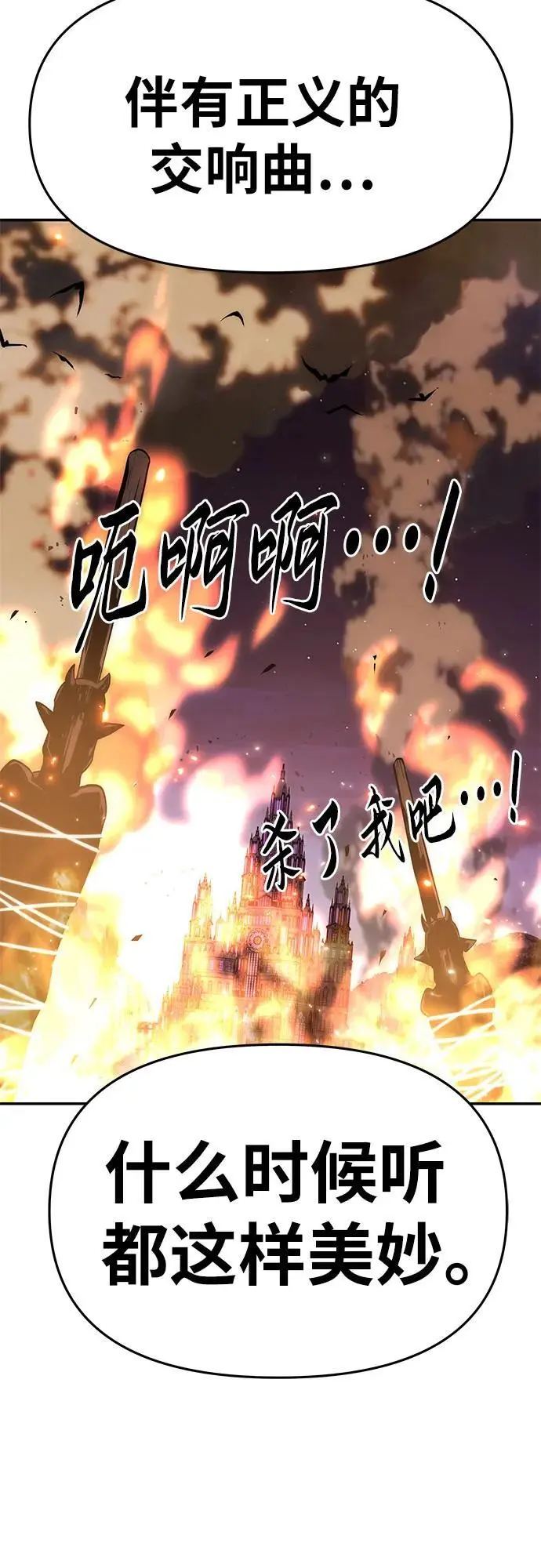 [第28话] 闭嘴你这个恶魔 第88页