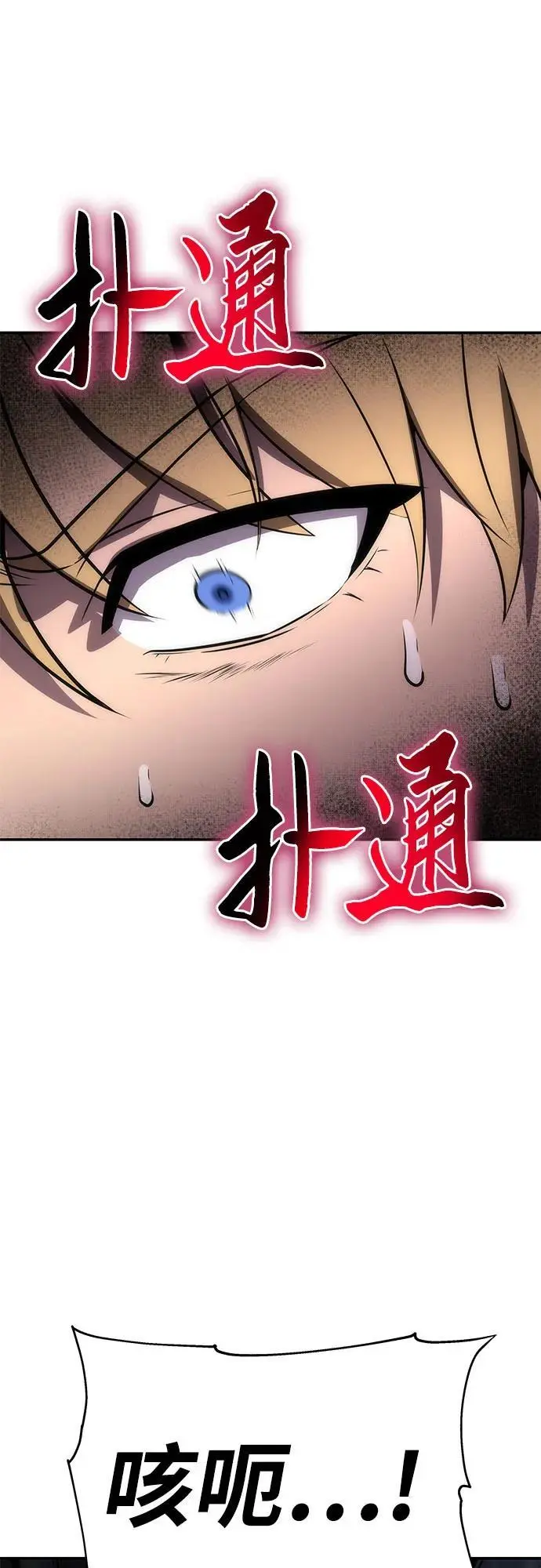 [第28话] 闭嘴你这个恶魔 第91页