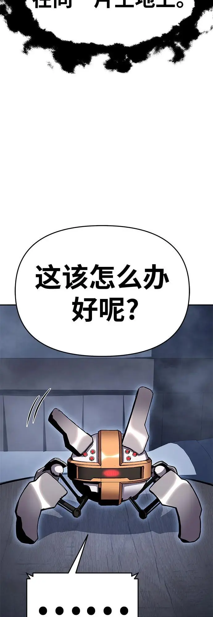 [第28话] 闭嘴你这个恶魔 第98页