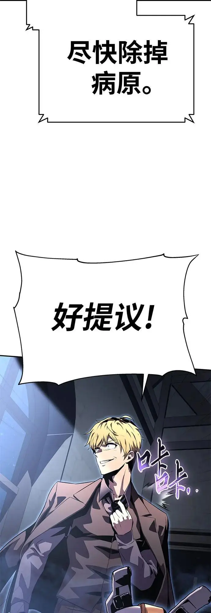 [第28话] 闭嘴你这个恶魔 第99页