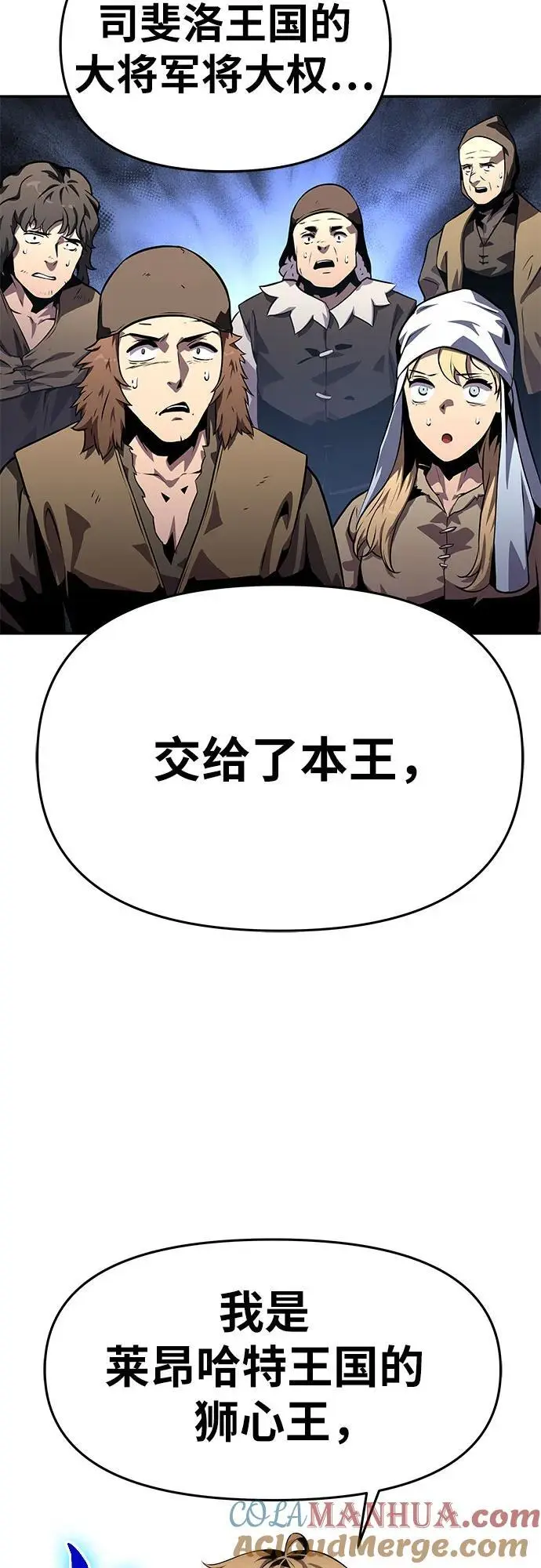 [第27话] 决绝的恶魔屠杀者 第61页