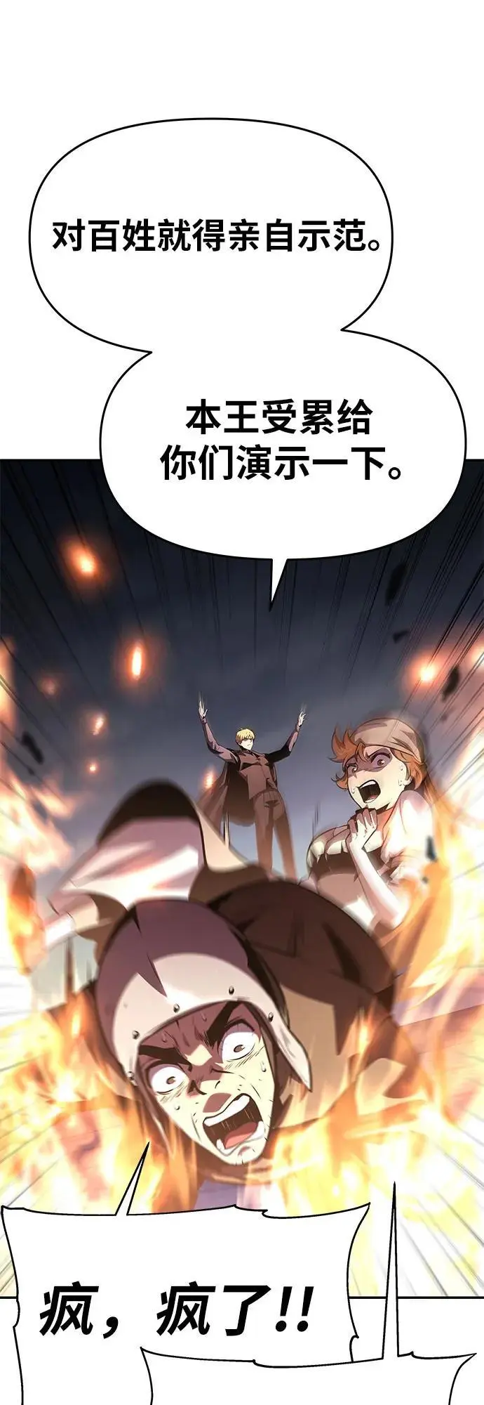 [第27话] 决绝的恶魔屠杀者 第70页