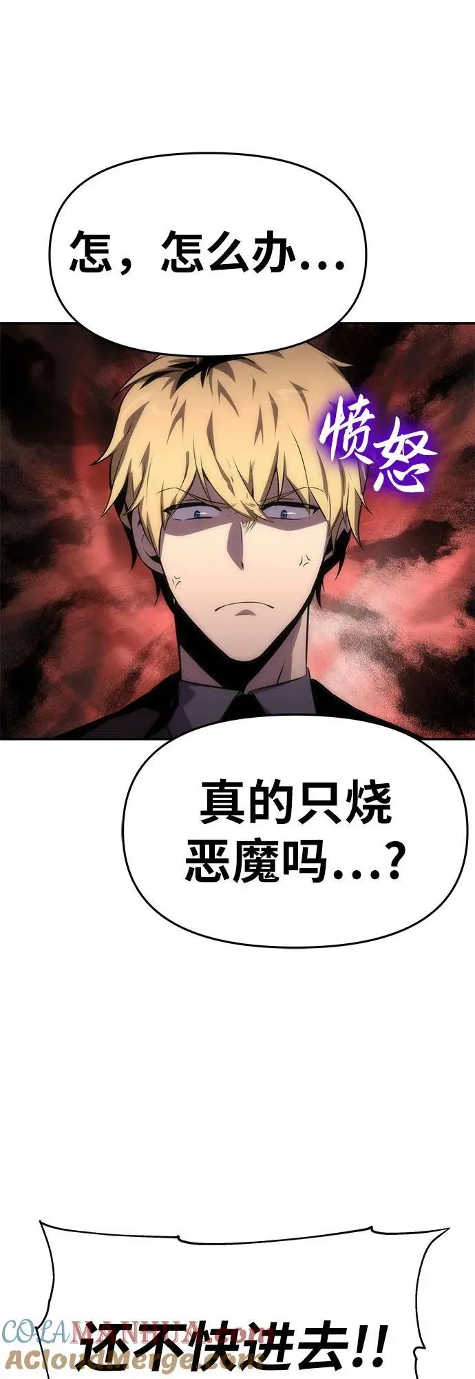 [第27话] 决绝的恶魔屠杀者 第81页