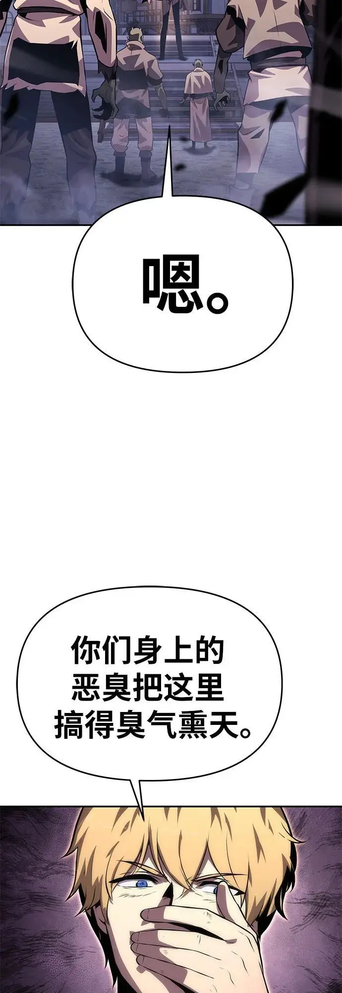 [第27话] 决绝的恶魔屠杀者 第86页